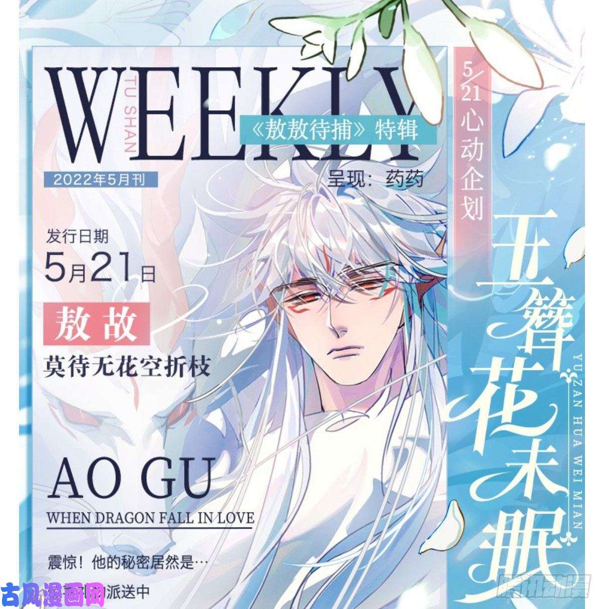 敖敖待捕第188话 缠缠绵绵