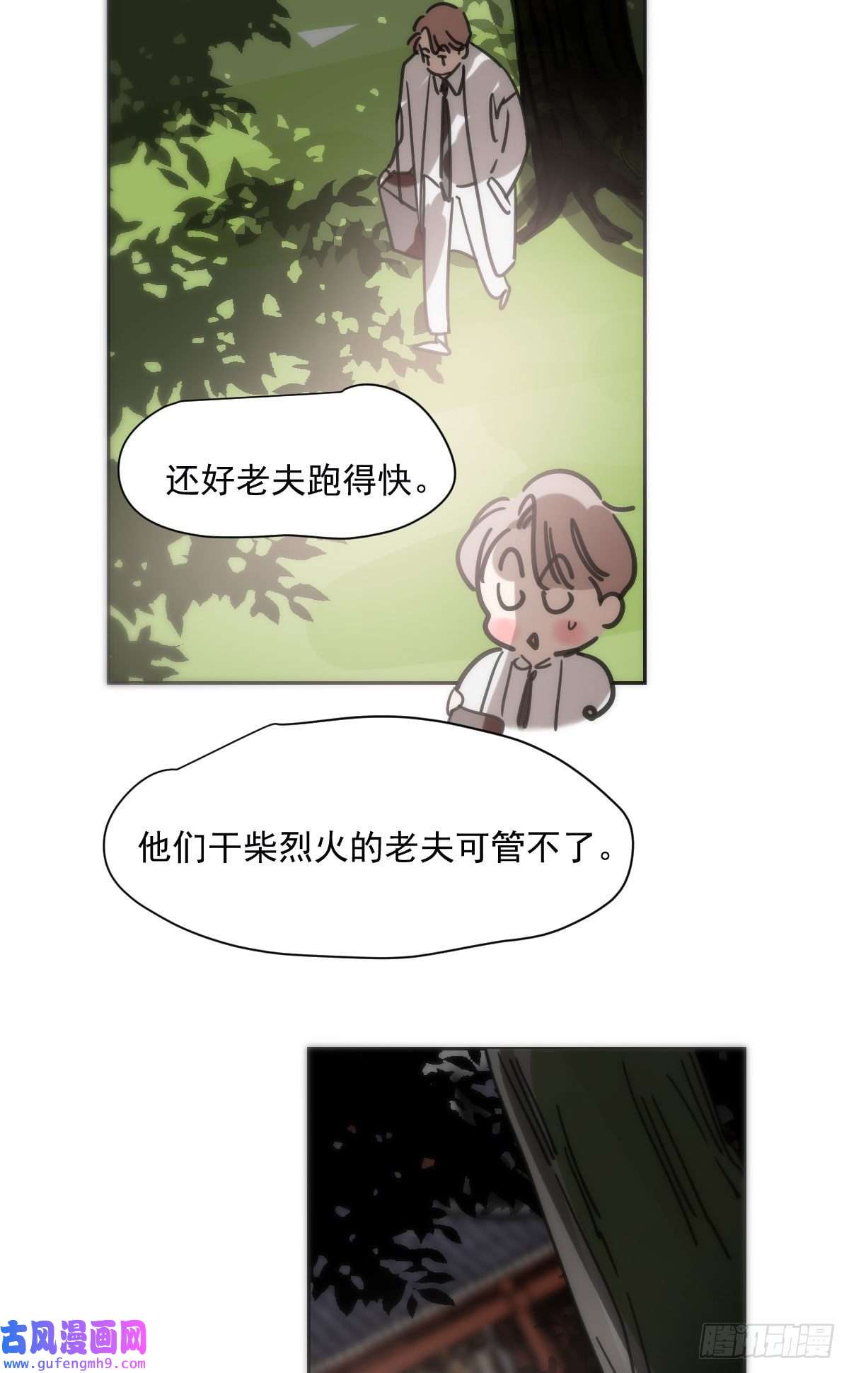 敖敖待捕第189话 弯道超车
