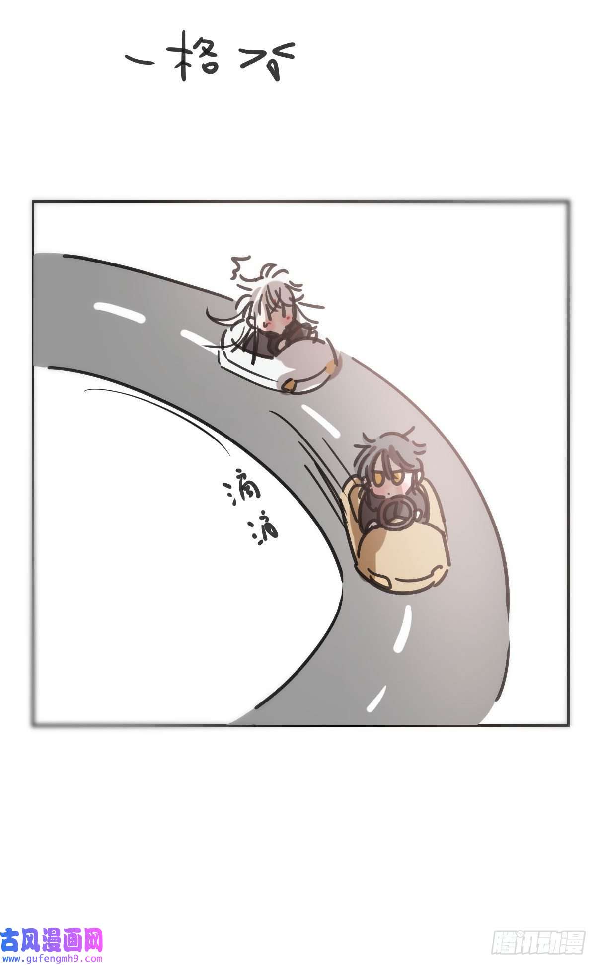 敖敖待捕第189话 弯道超车
