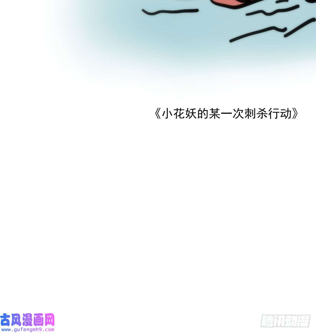 敖敖待捕端午番外