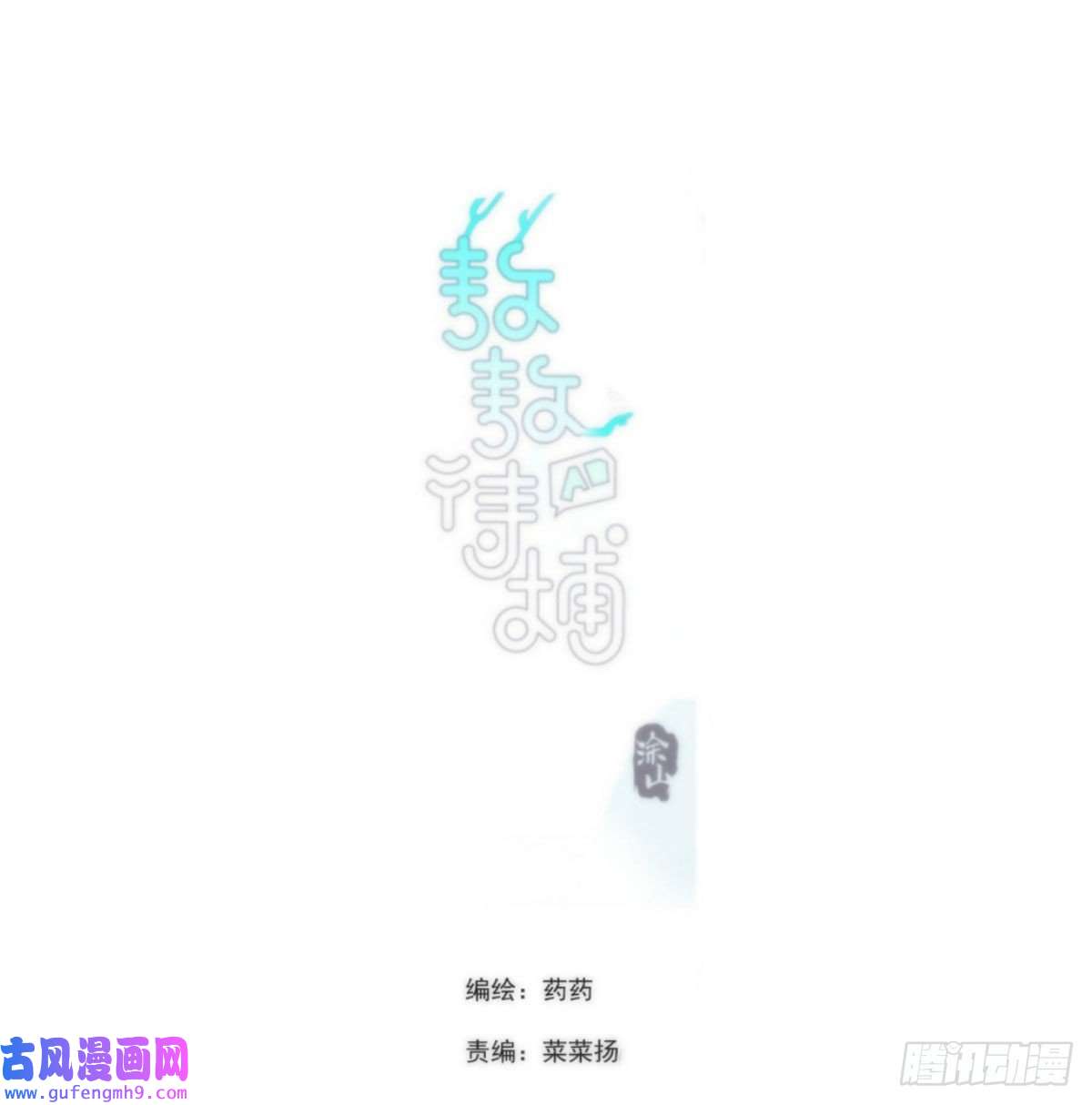 敖敖待捕第194话 以退为进