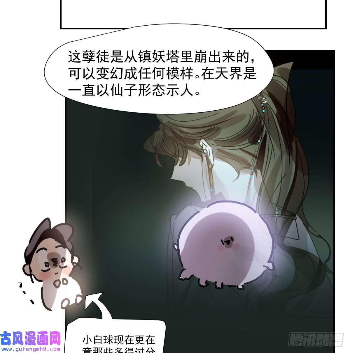 敖敖待捕第194话 以退为进