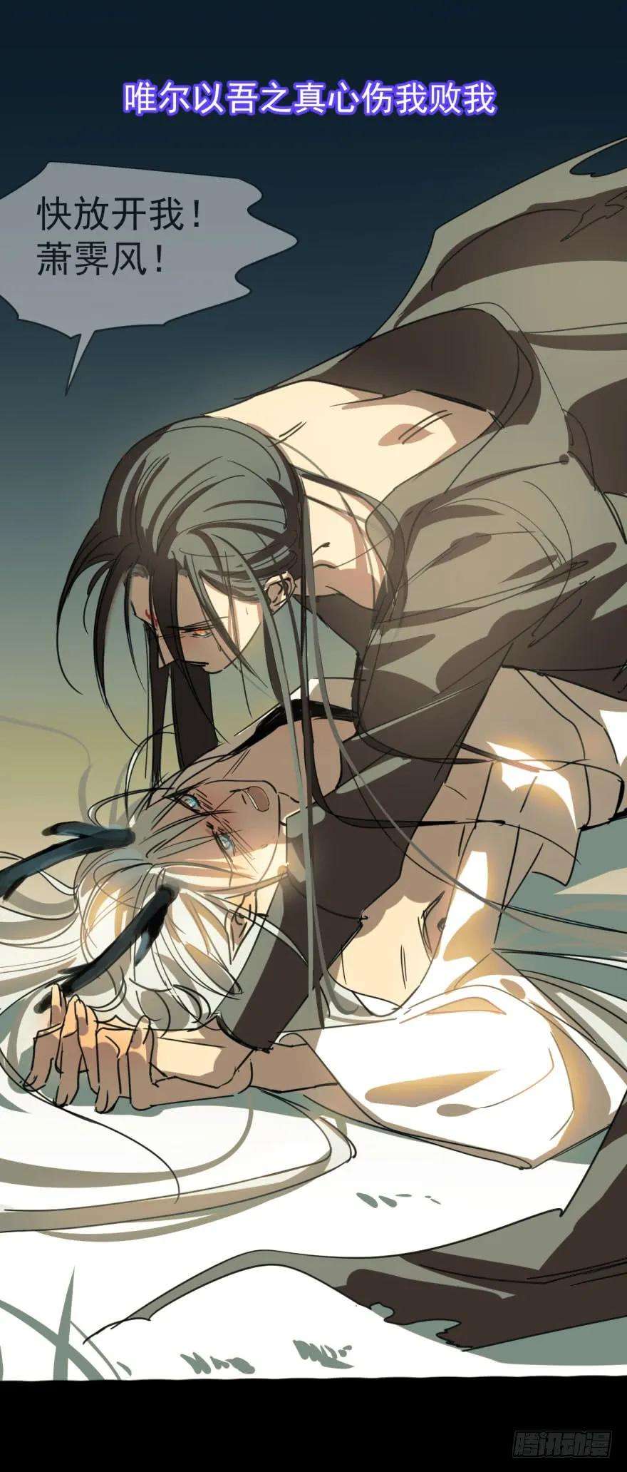 敖敖待捕零话 前世一梦