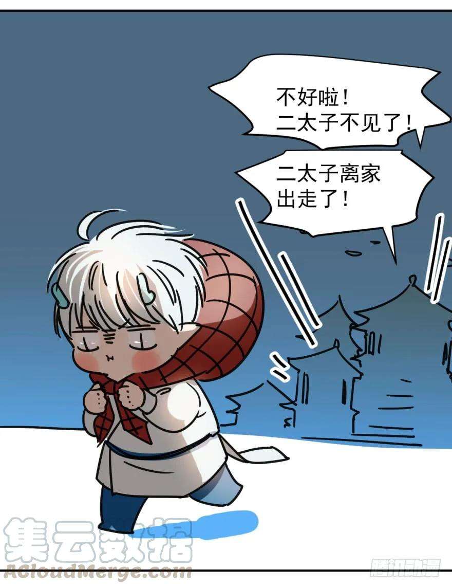 敖敖待捕二话 离家出走