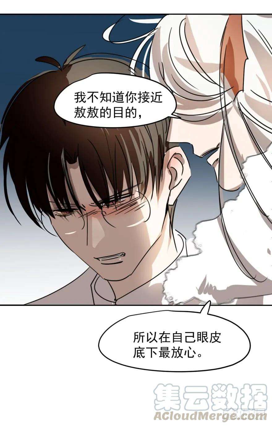 敖敖待捕十四话 不速之客