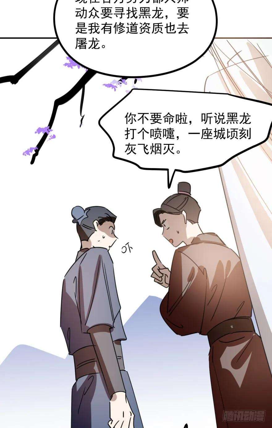 敖敖待捕三十一话 黑龙降世