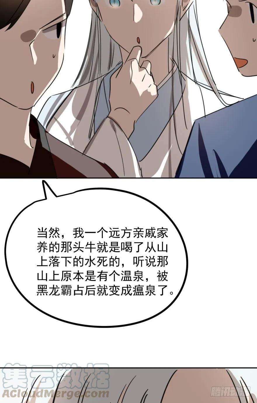 敖敖待捕三十一话 黑龙降世