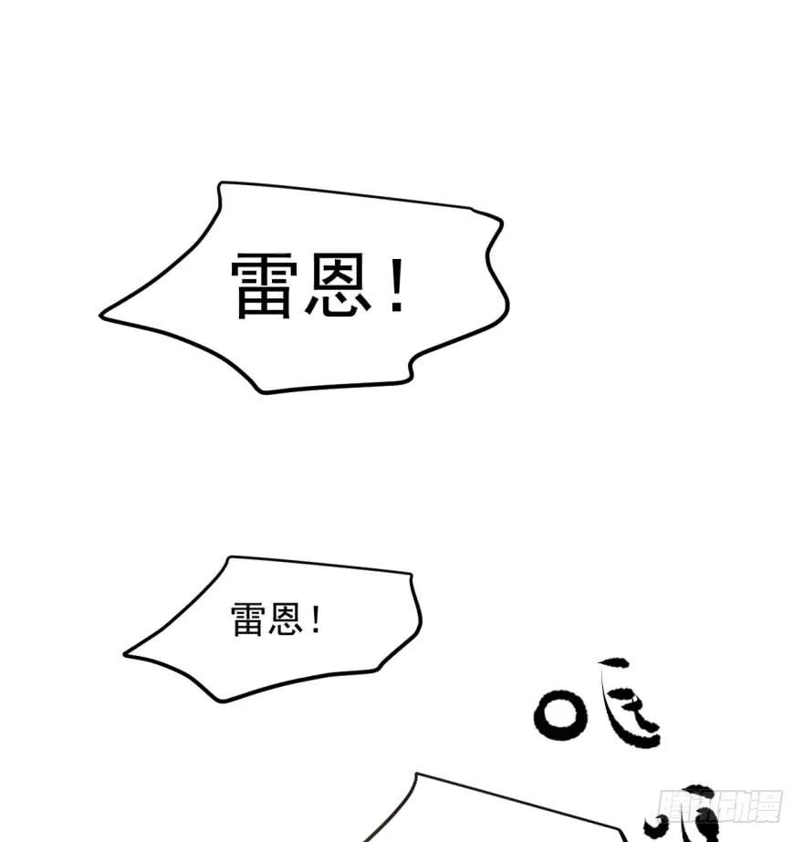 敖敖待捕三十六话 雷恩雷恩
