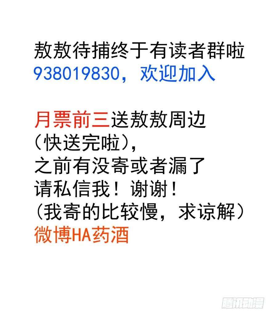 敖敖待捕四十四话 眼神杀人