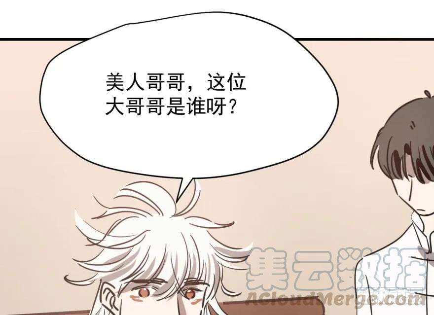 敖敖待捕五十七话 美人哥哥