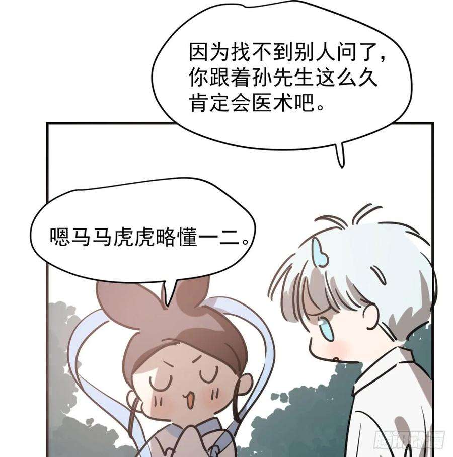 敖敖待捕七十二话 歪打正着