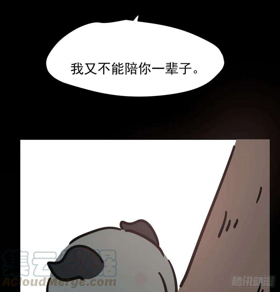 敖敖待捕七十七话 紧紧抱住