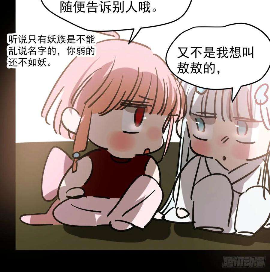 敖敖待捕八十话 不成亲了