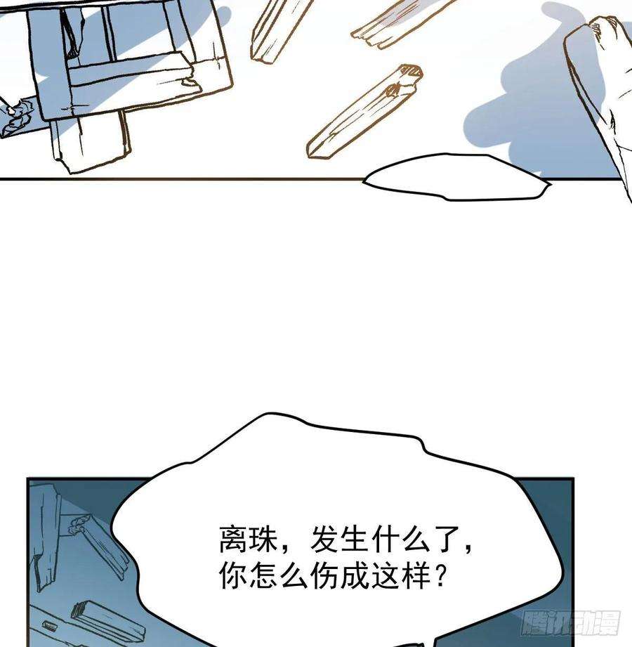 敖敖待捕九十二话 哥哥来啦