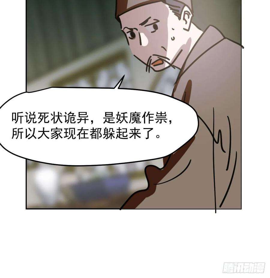 敖敖待捕九十九话 前世篇（四）