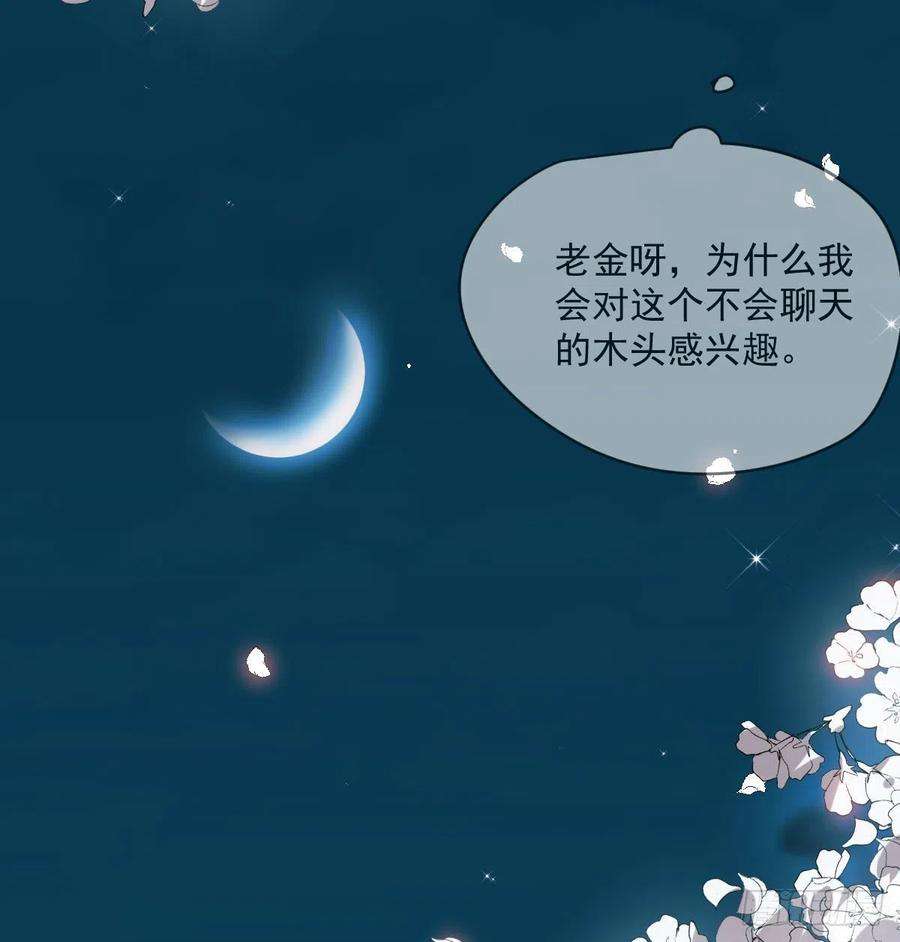 敖敖待捕一百零六话 前世篇（八）