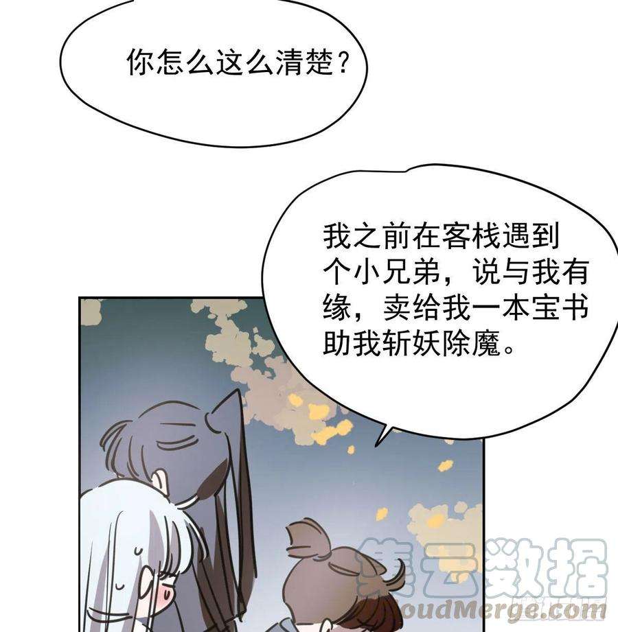 敖敖待捕一百零八话 前世篇（十）