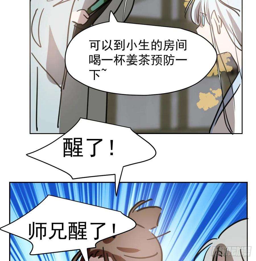 敖敖待捕109话 师兄醒啦！