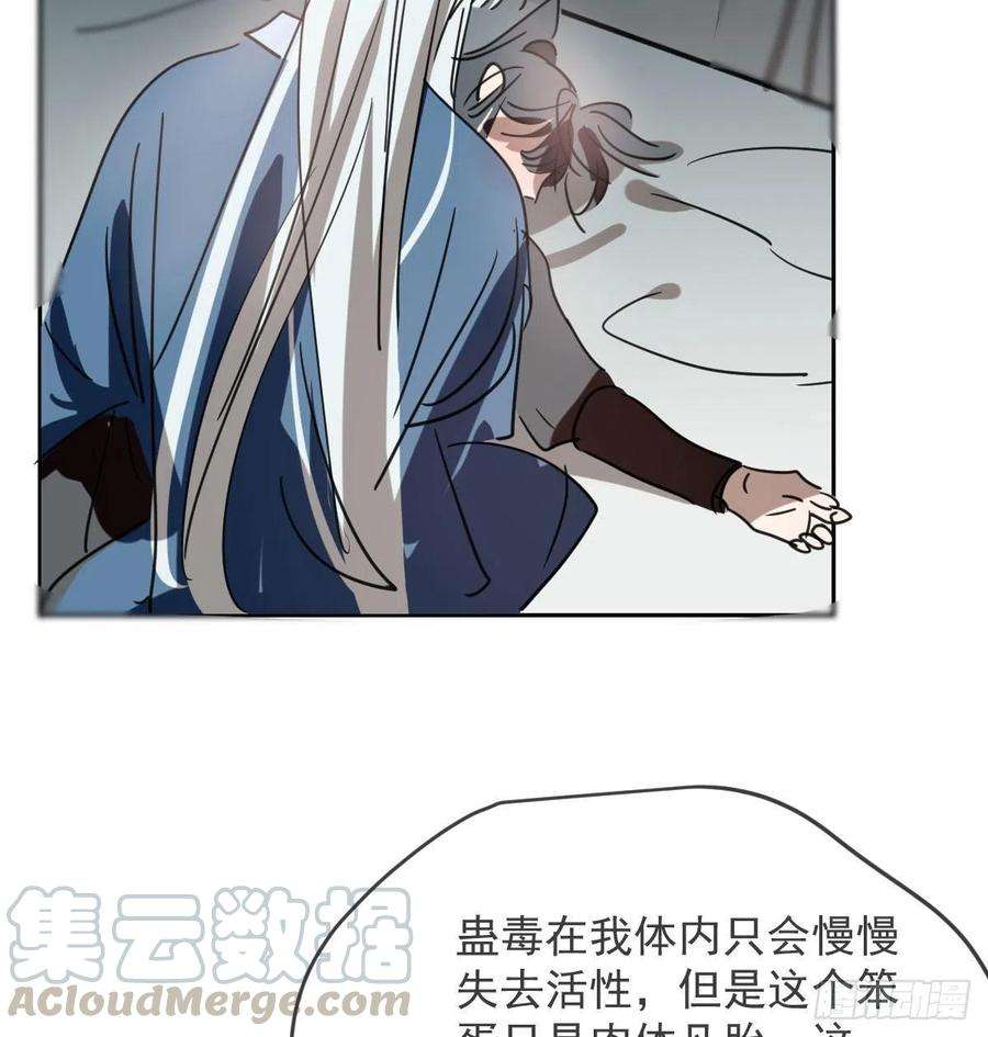 敖敖待捕119话 情蛊毒