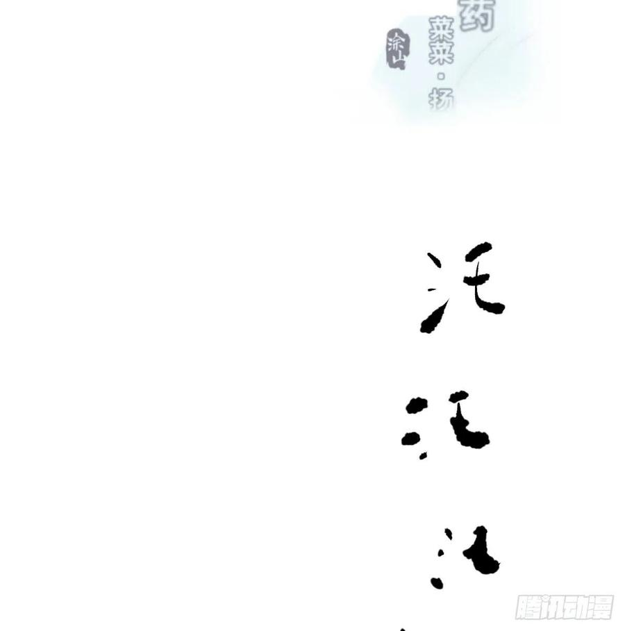 敖敖待捕136话 师父登场