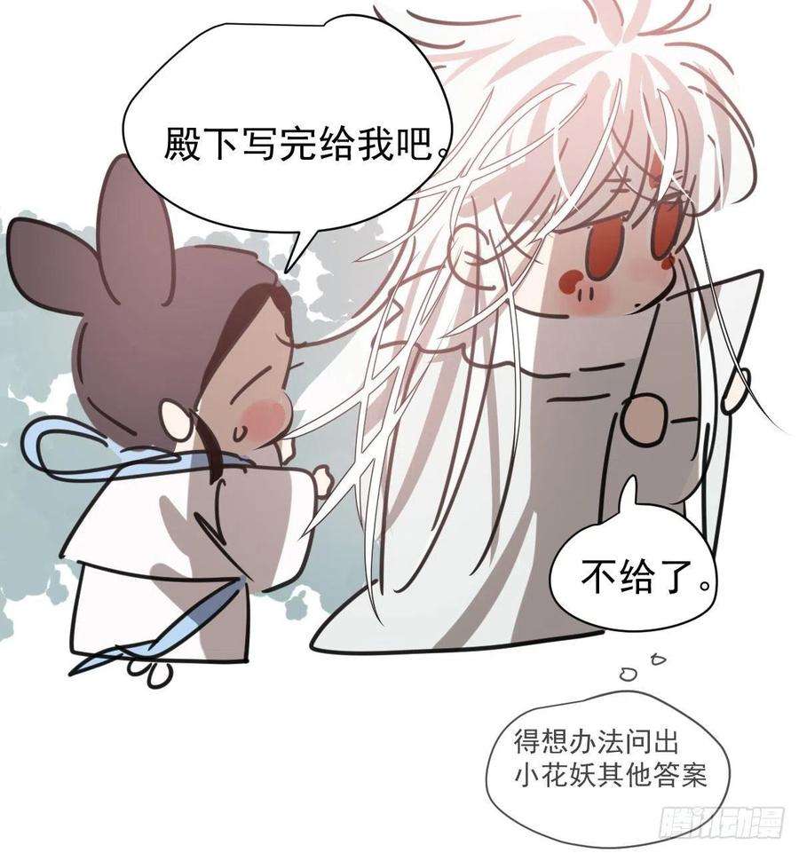 敖敖待捕140话 我的宝物