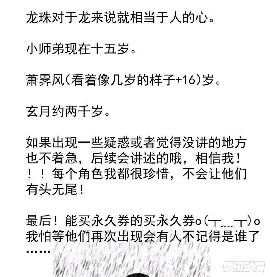 敖敖待捕148话 呜呜玄月