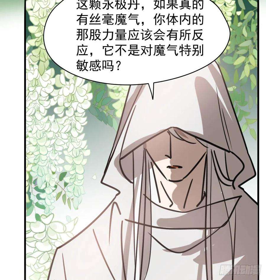 敖敖待捕157话 默默守护