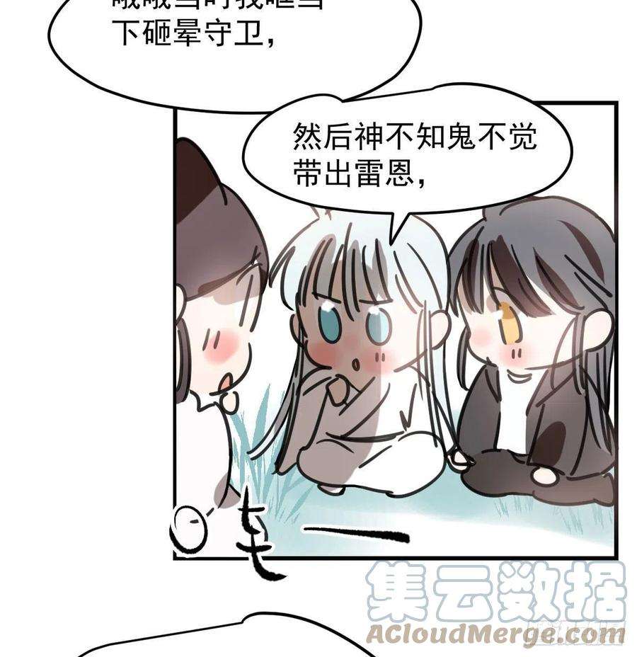 敖敖待捕162话 吾之所爱