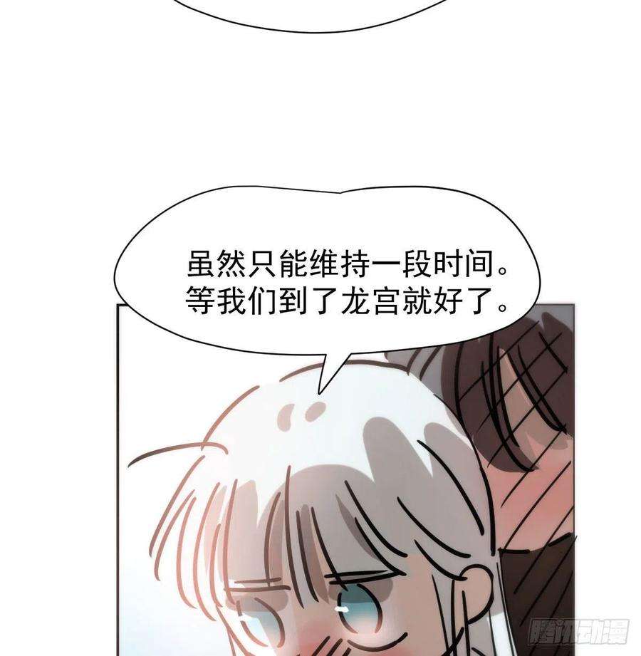 敖敖待捕173话 吞下龙息