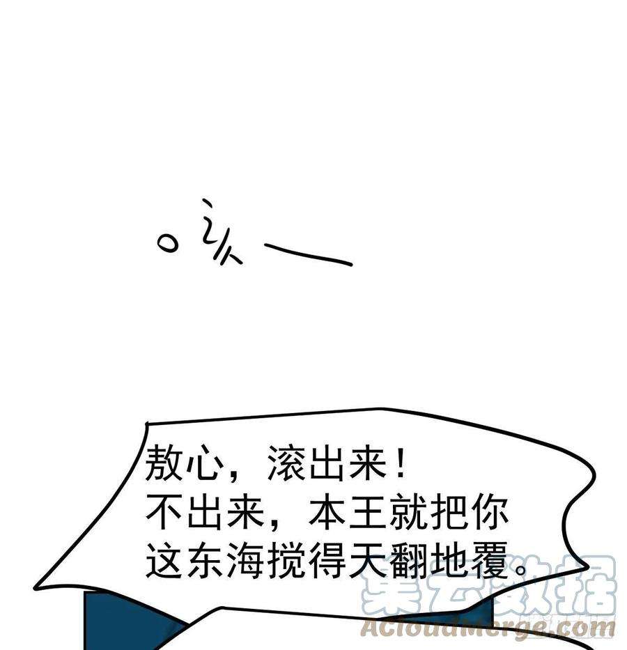 敖敖待捕174话 大闹龙宫