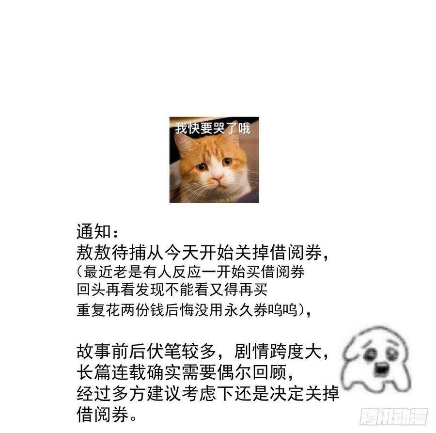 敖敖待捕181话 慢慢俯身