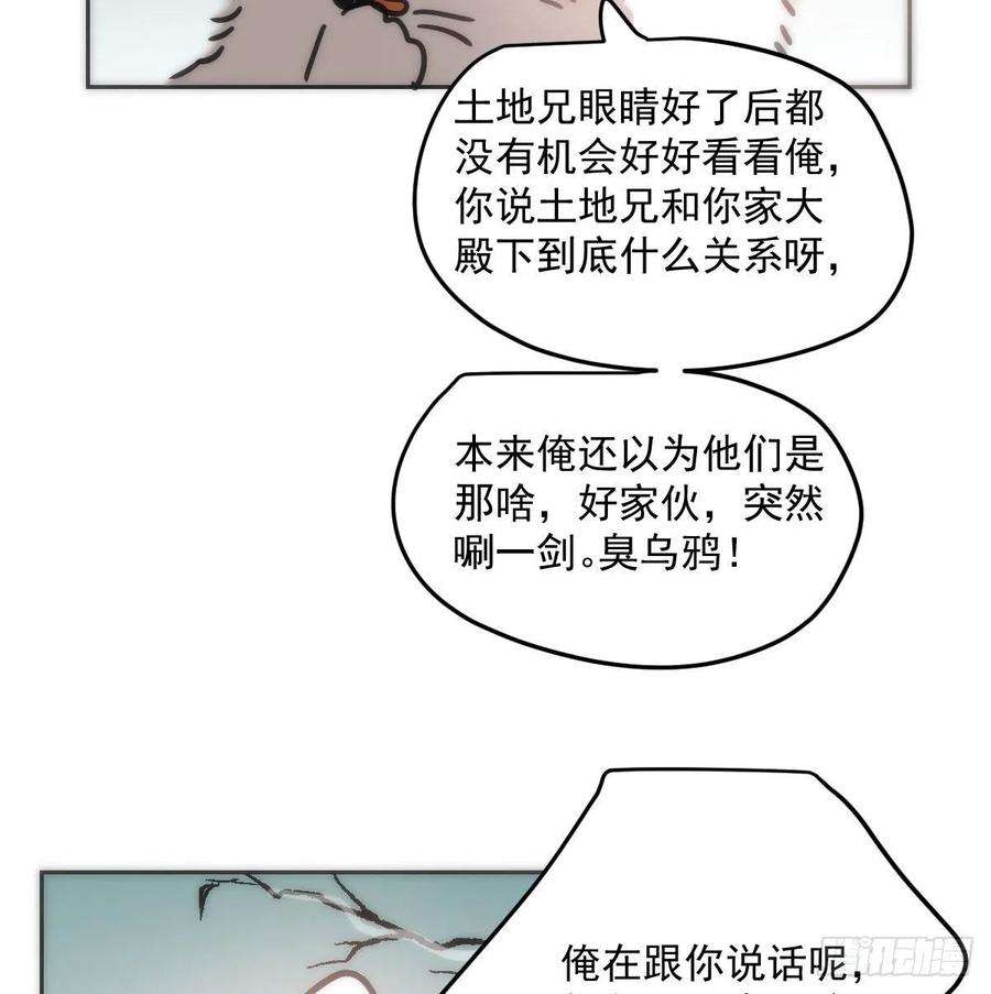 敖敖待捕193话 喜怒哀乐