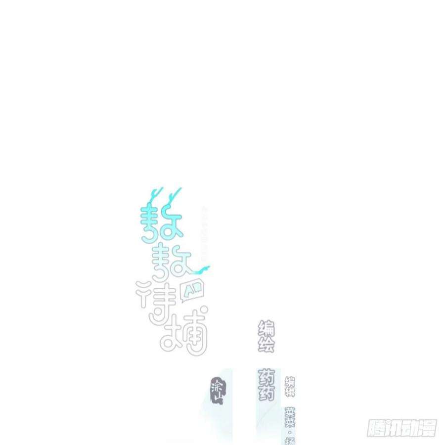 敖敖待捕196话 穿好衣服
