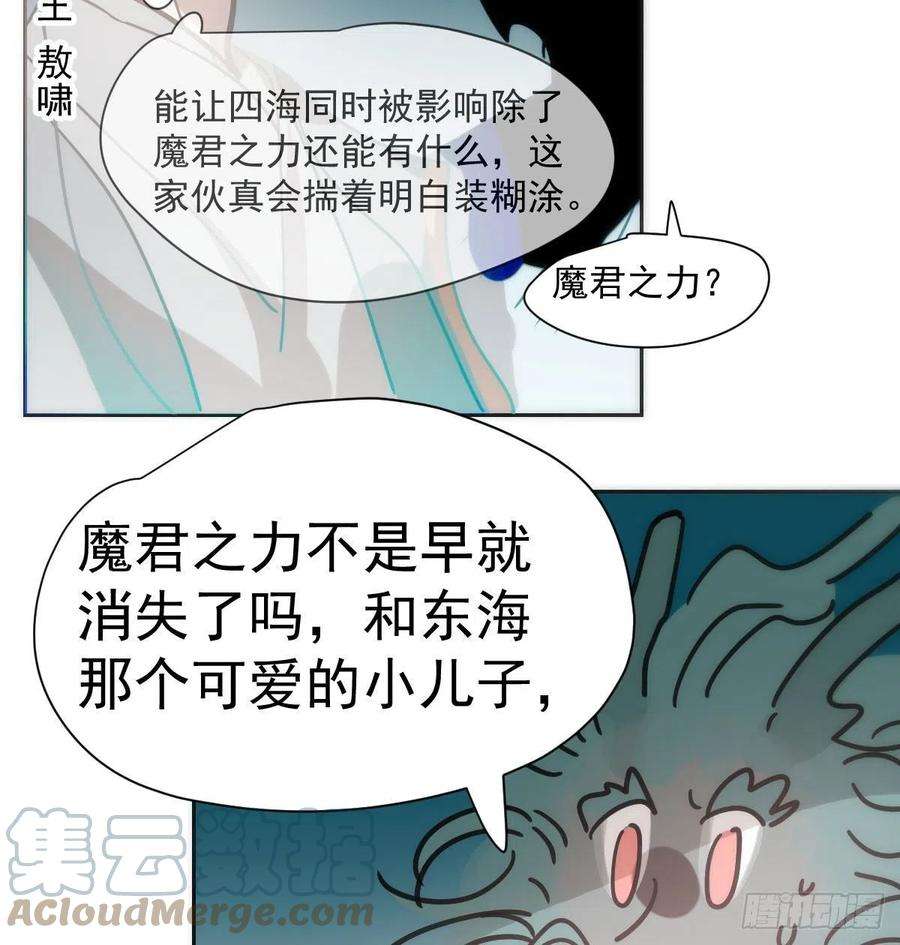 敖敖待捕196话 穿好衣服