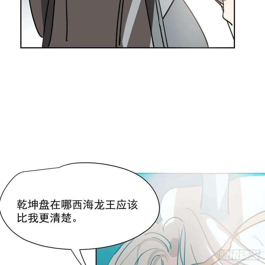 敖敖待捕196话 穿好衣服