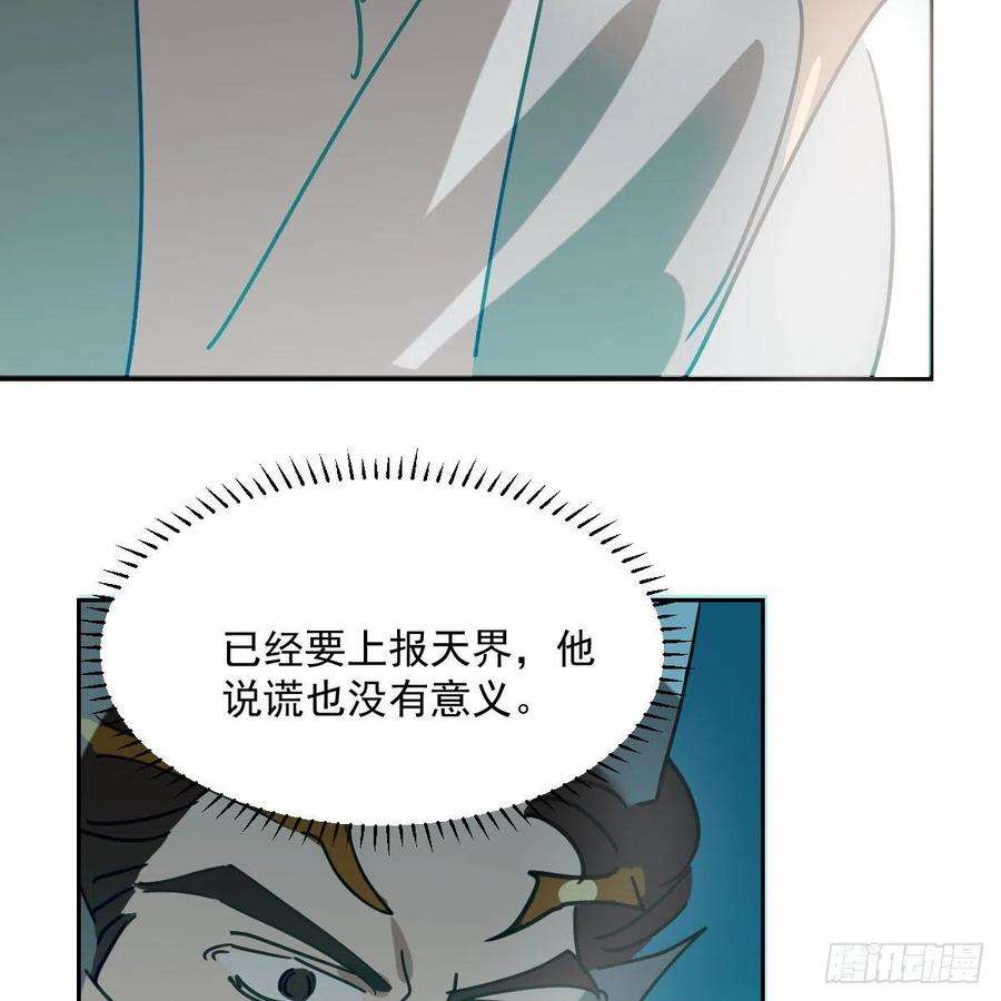 敖敖待捕196话 穿好衣服