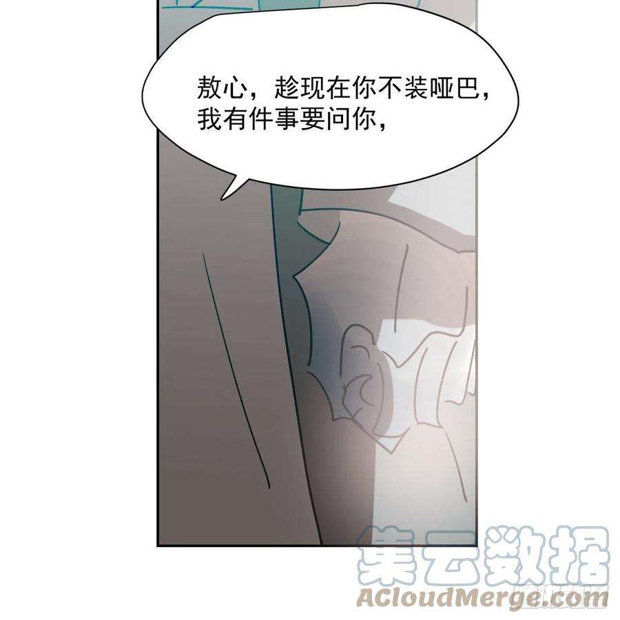 敖敖待捕196话 穿好衣服