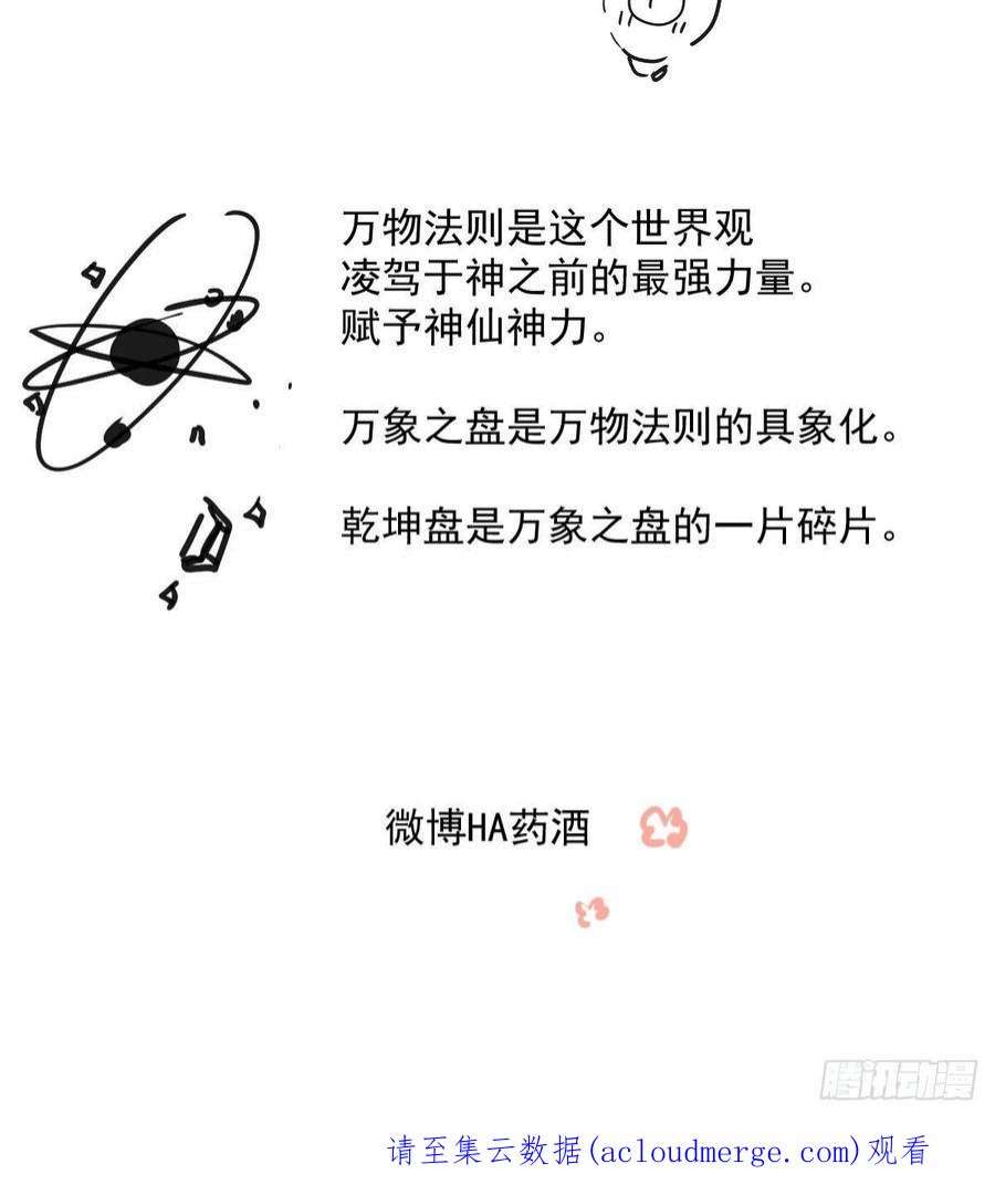 敖敖待捕196话 穿好衣服