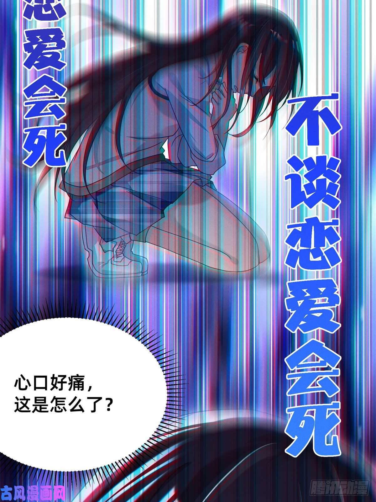 每天被迫和大佬谈恋爱02 不谈恋爱会死