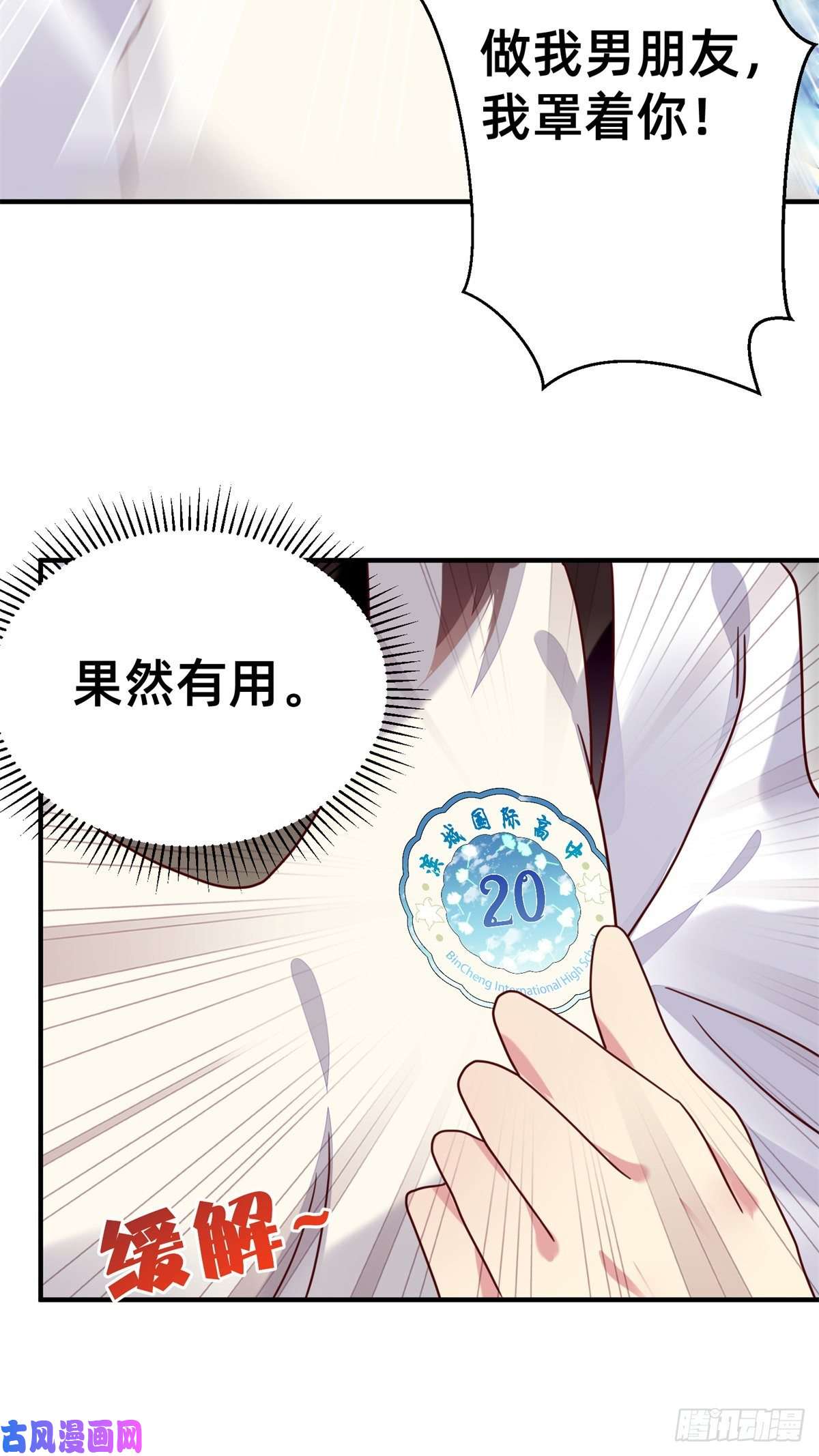 每天被迫和大佬谈恋爱02 不谈恋爱会死