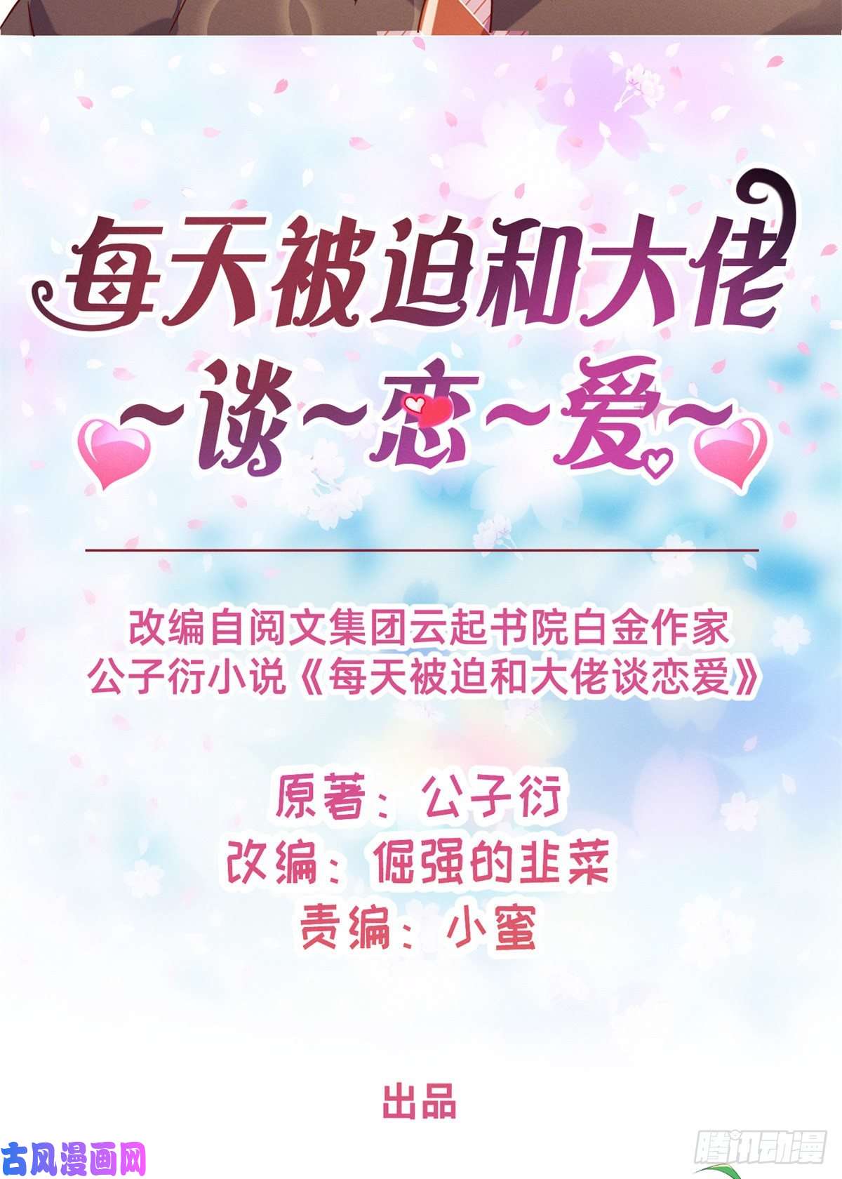 每天被迫和大佬谈恋爱03 换婚约