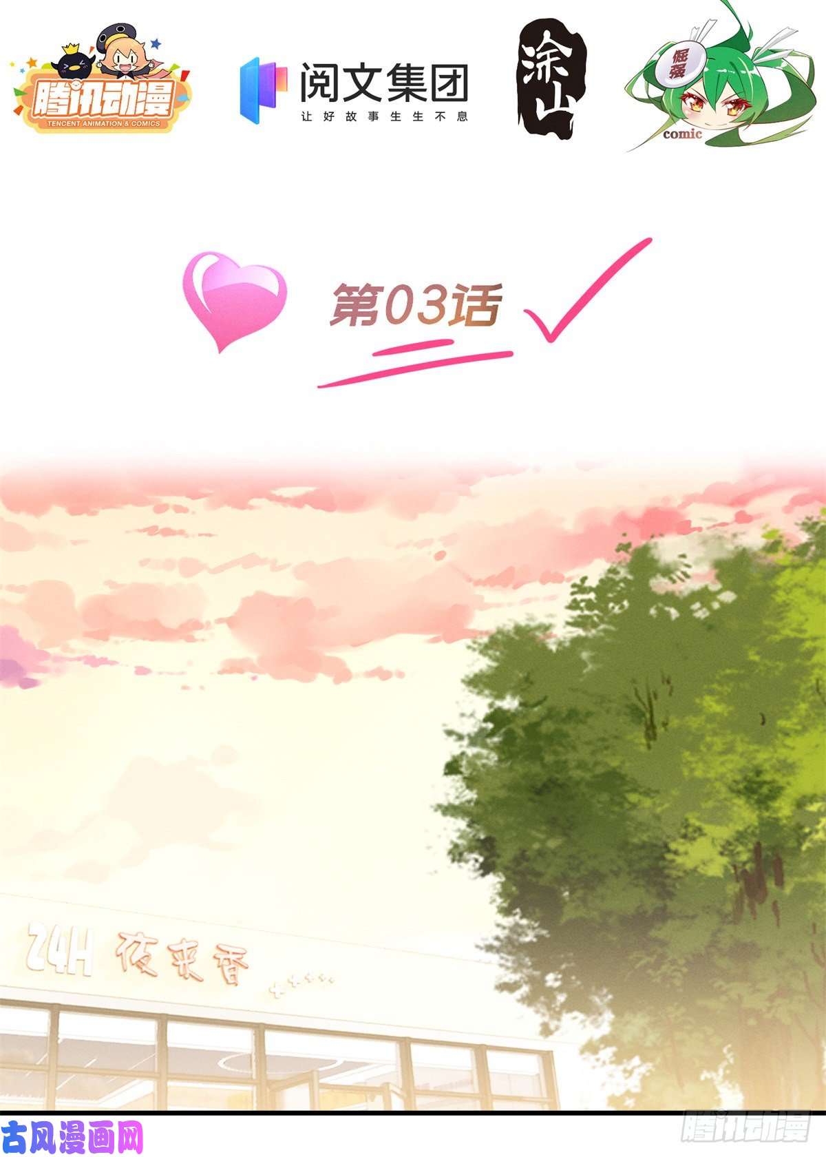 每天被迫和大佬谈恋爱03 换婚约