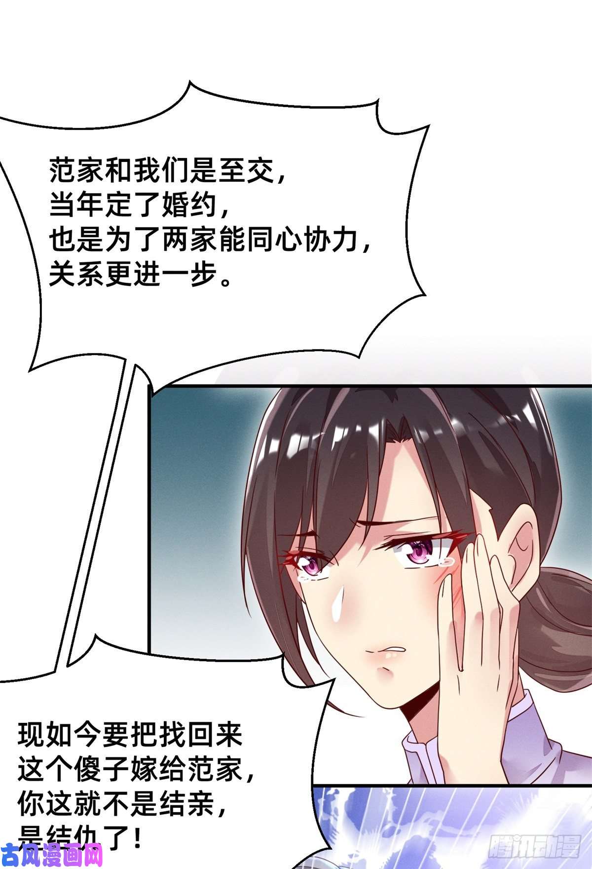 每天被迫和大佬谈恋爱03 换婚约