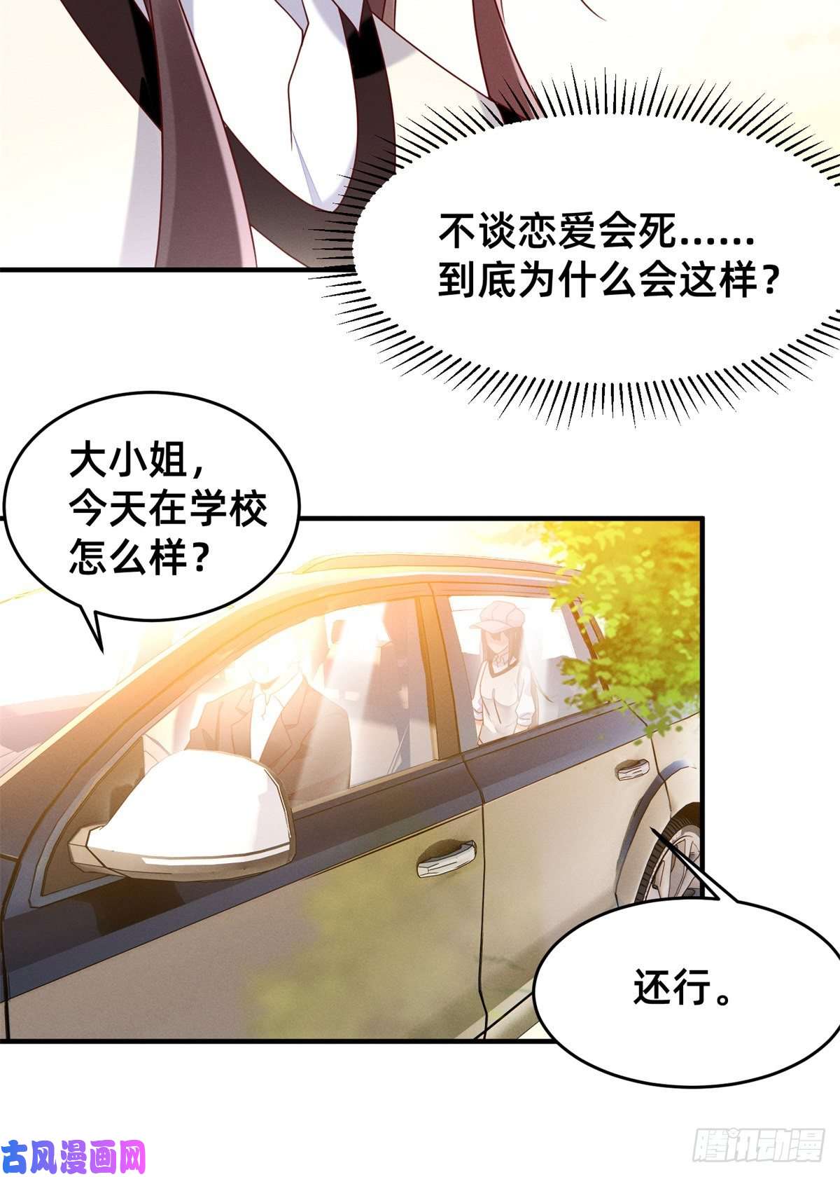 每天被迫和大佬谈恋爱03 换婚约
