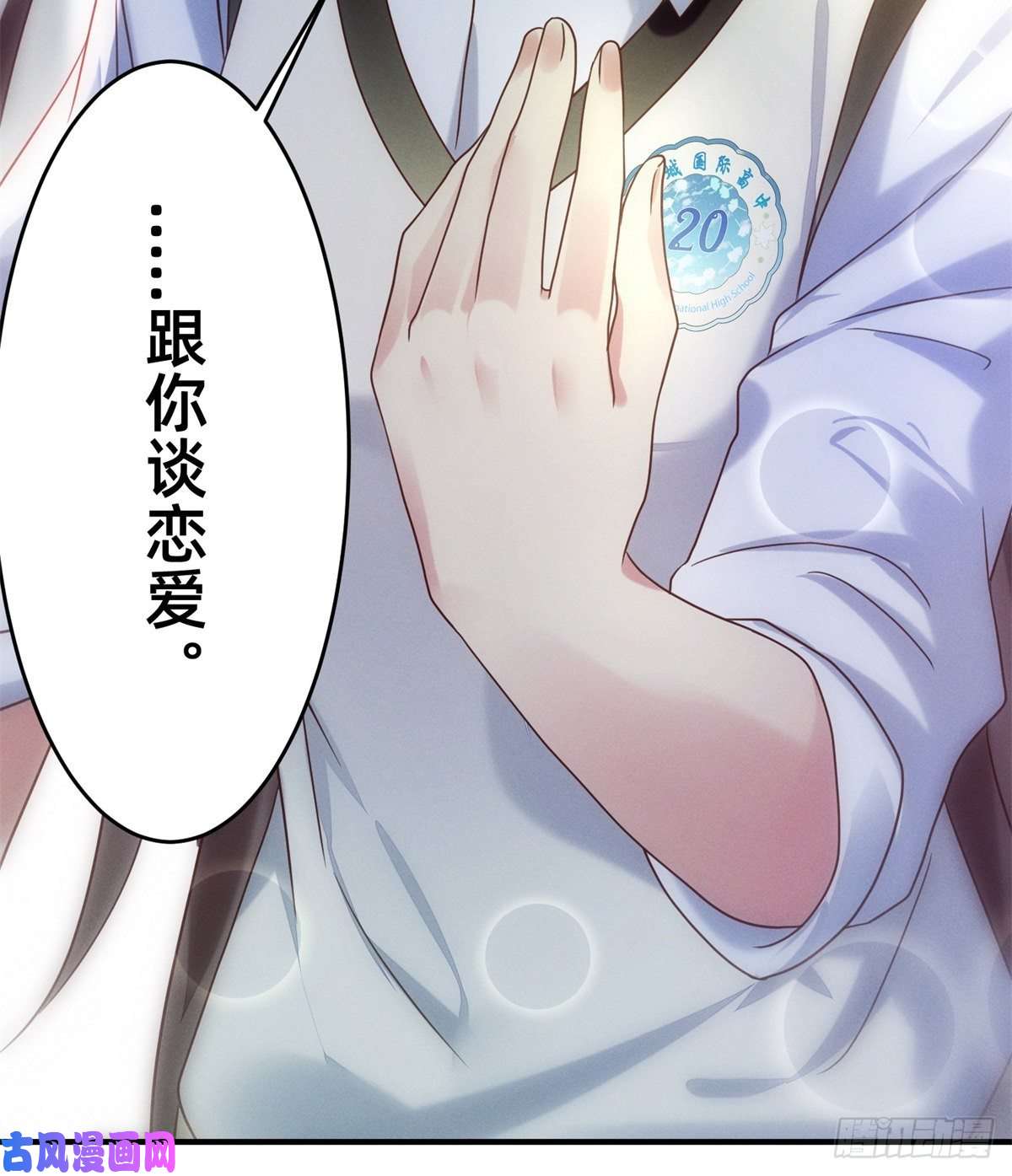 每天被迫和大佬谈恋爱03 换婚约