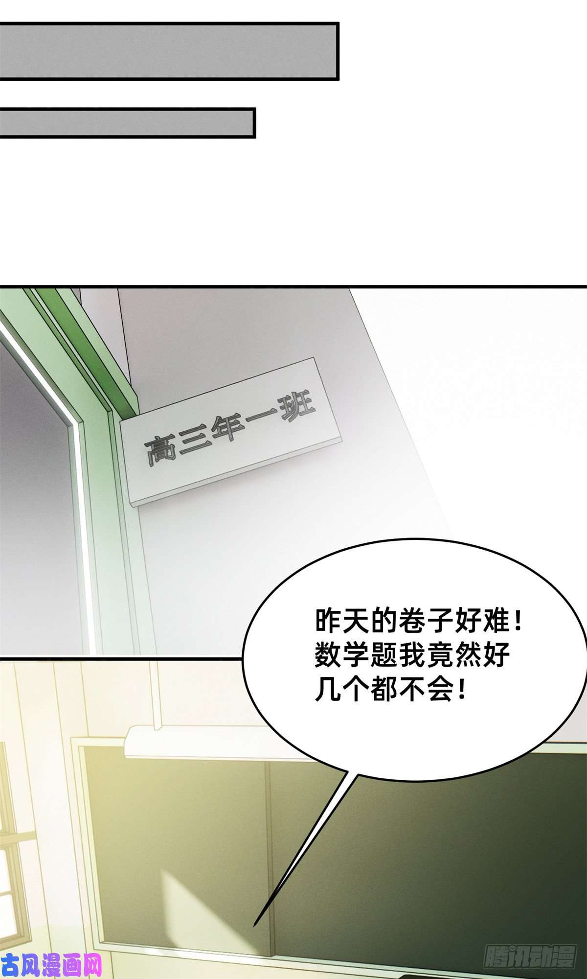 每天被迫和大佬谈恋爱04 年级第一
