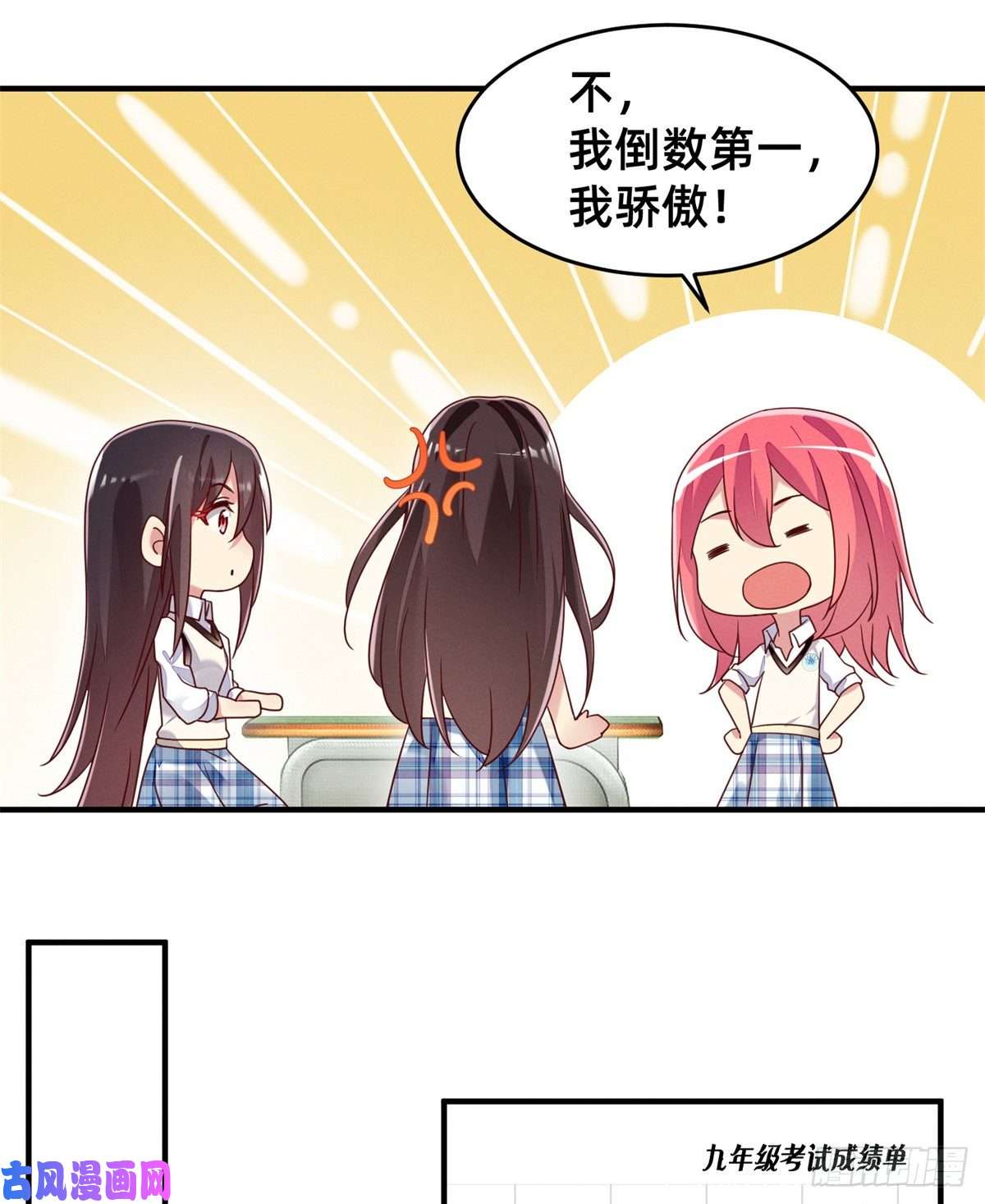 每天被迫和大佬谈恋爱04 年级第一