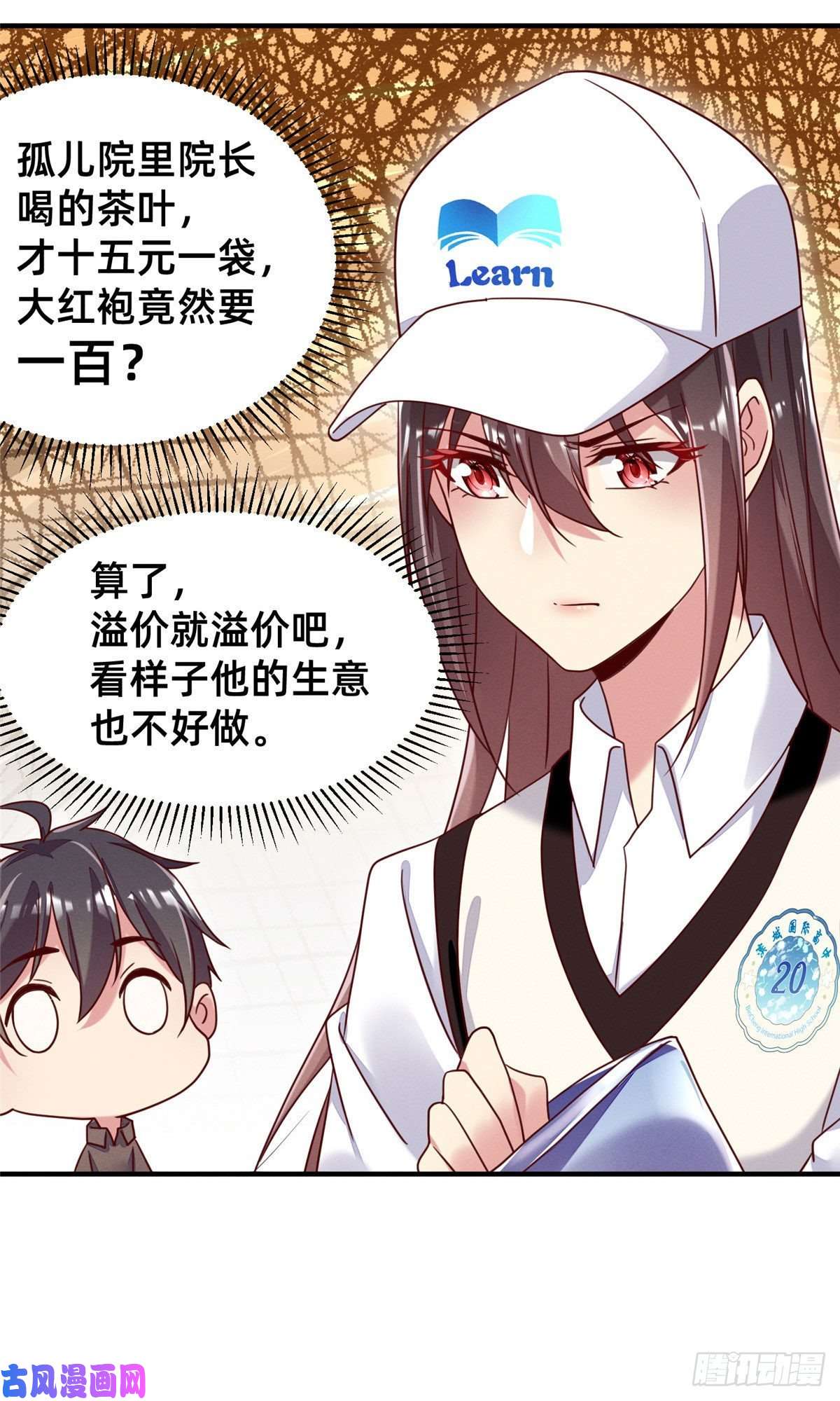 每天被迫和大佬谈恋爱05 武夷山大红袍（上）
