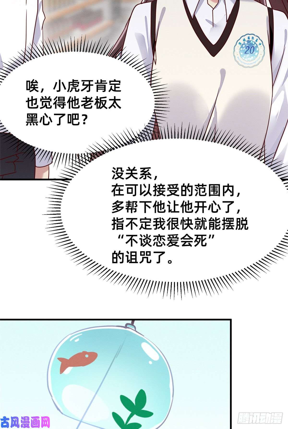 每天被迫和大佬谈恋爱05 武夷山大红袍（上）