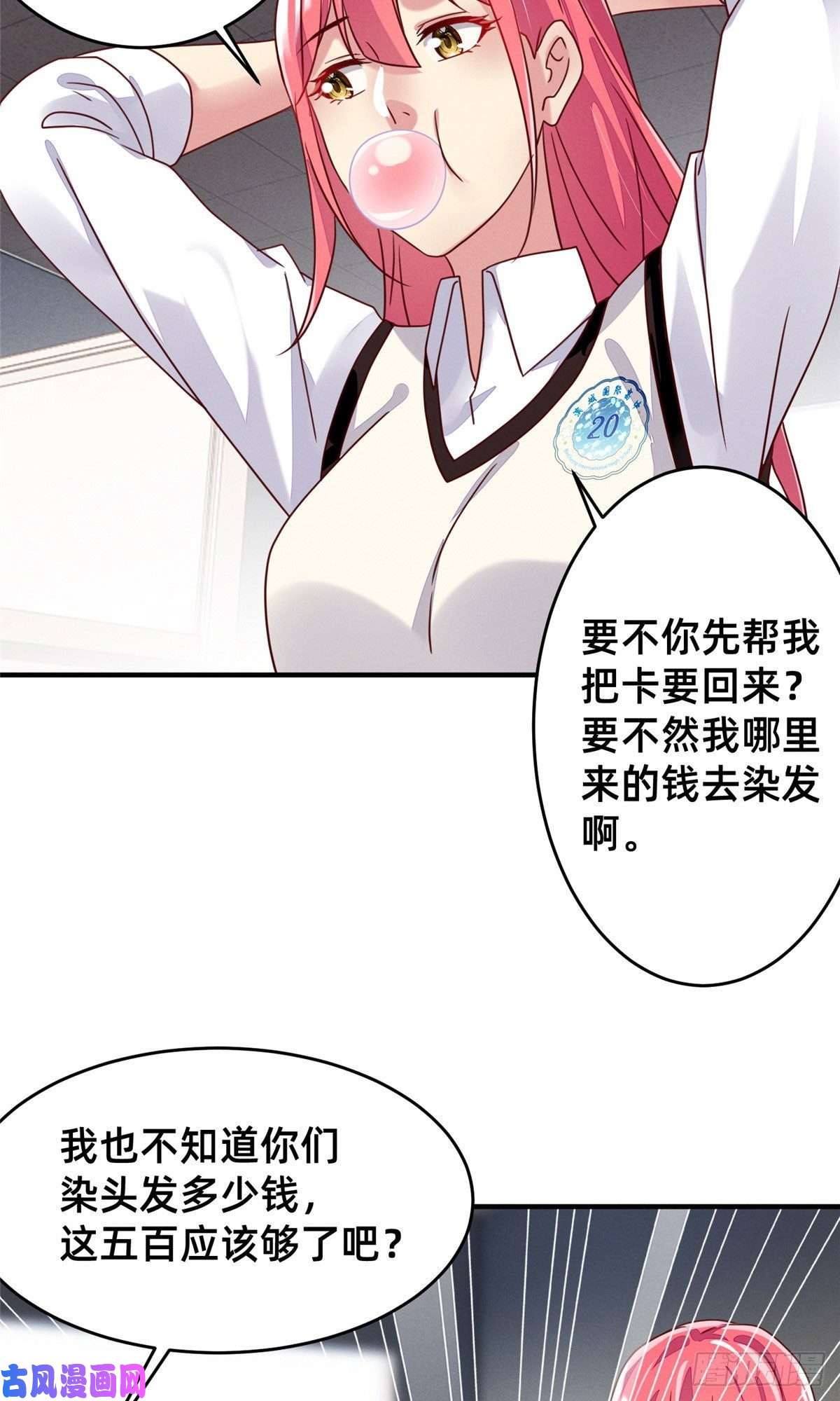 每天被迫和大佬谈恋爱05 武夷山大红袍（上）